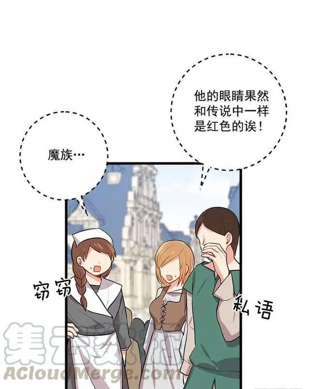 44.公爵的秘密 第37页