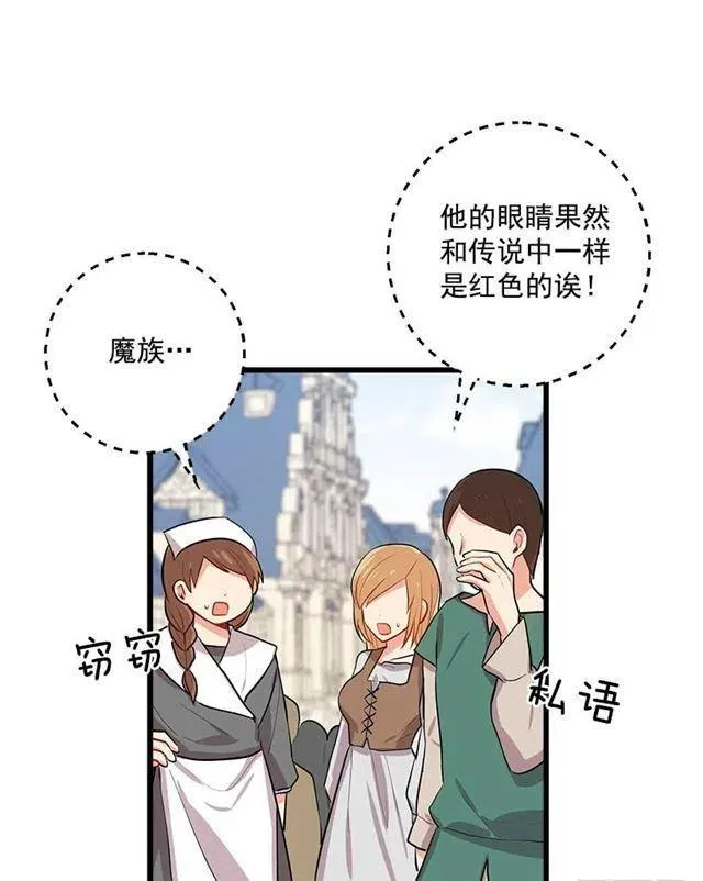44.公爵的秘密 第38页