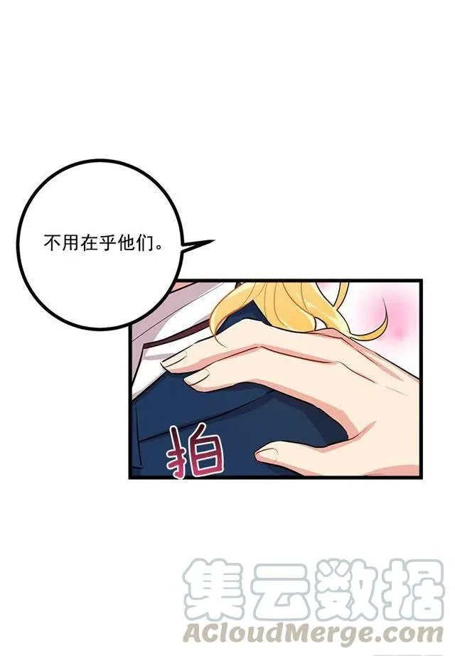 44.公爵的秘密 第41页