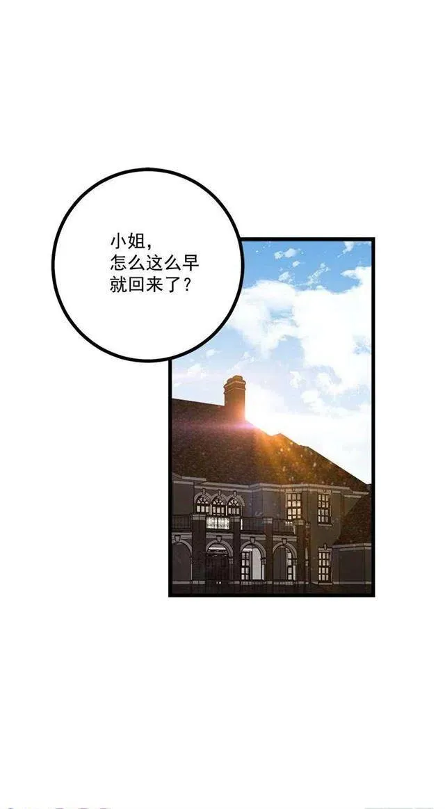 44.公爵的秘密 第52页