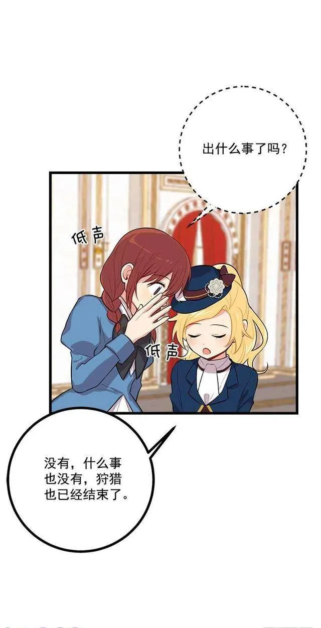 44.公爵的秘密 第56页