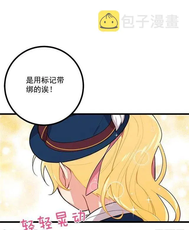 44.公爵的秘密 第59页