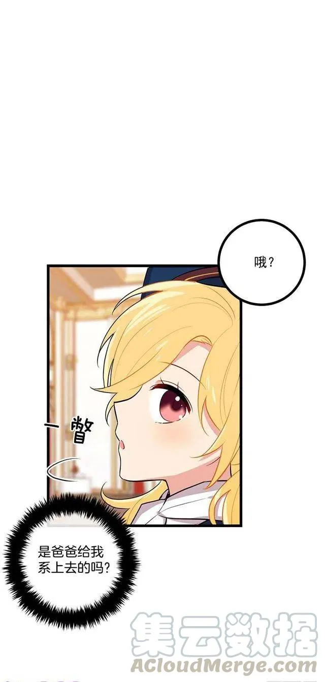 44.公爵的秘密 第61页