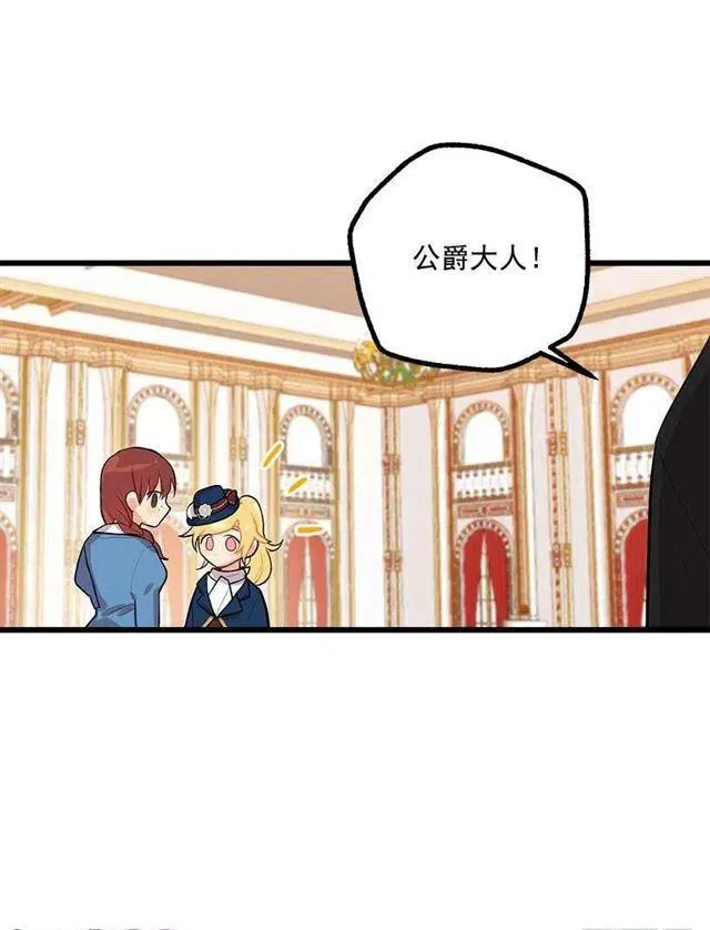 44.公爵的秘密 第63页