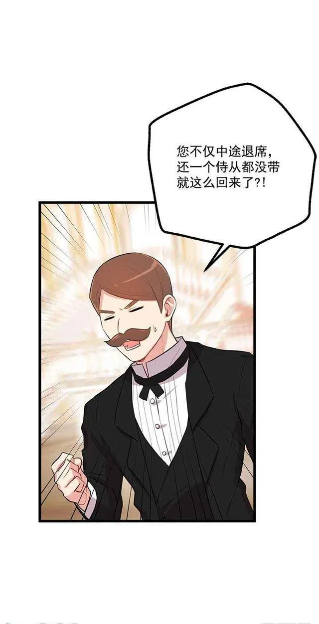 44.公爵的秘密 第66页
