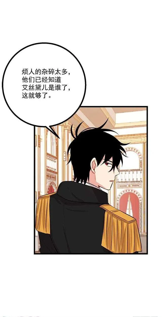 44.公爵的秘密 第68页