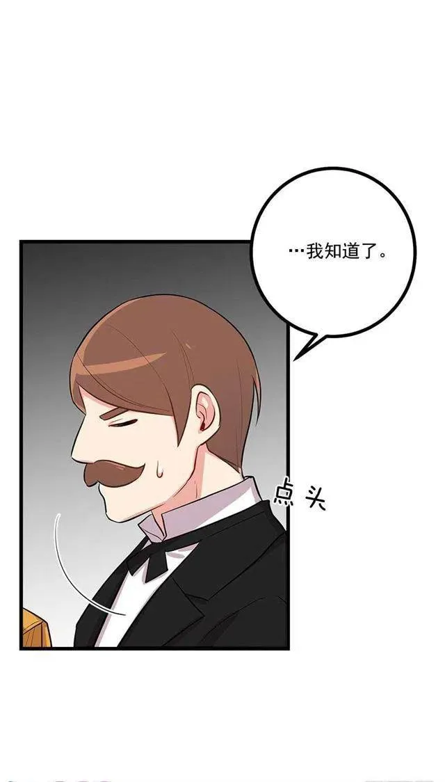 44.公爵的秘密 第75页