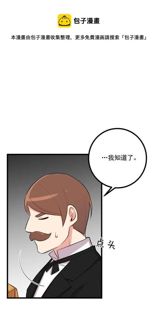 44.公爵的秘密 第76页