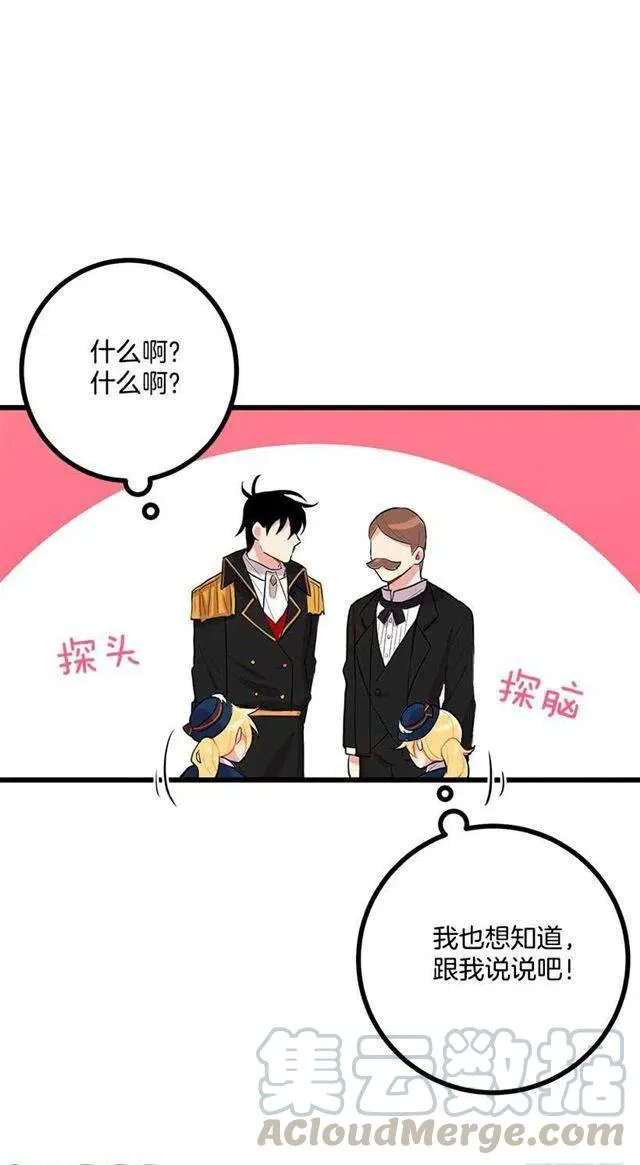 44.公爵的秘密 第77页