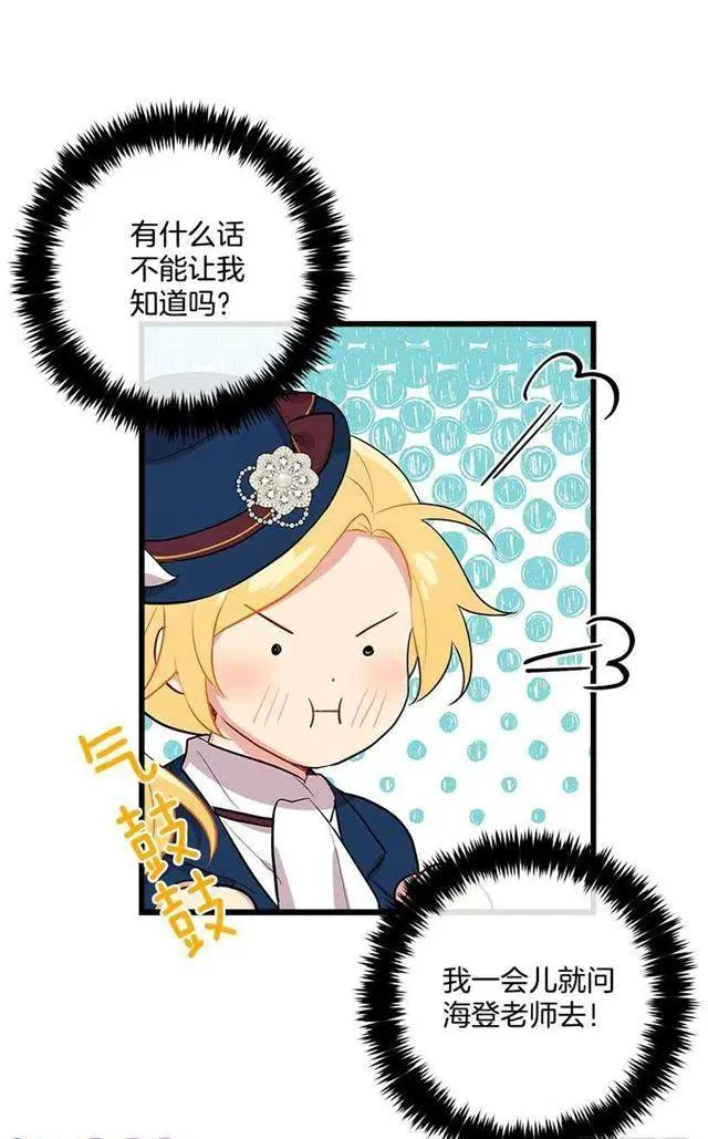 44.公爵的秘密 第79页