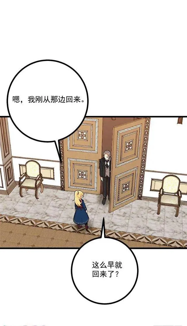 44.公爵的秘密 第87页