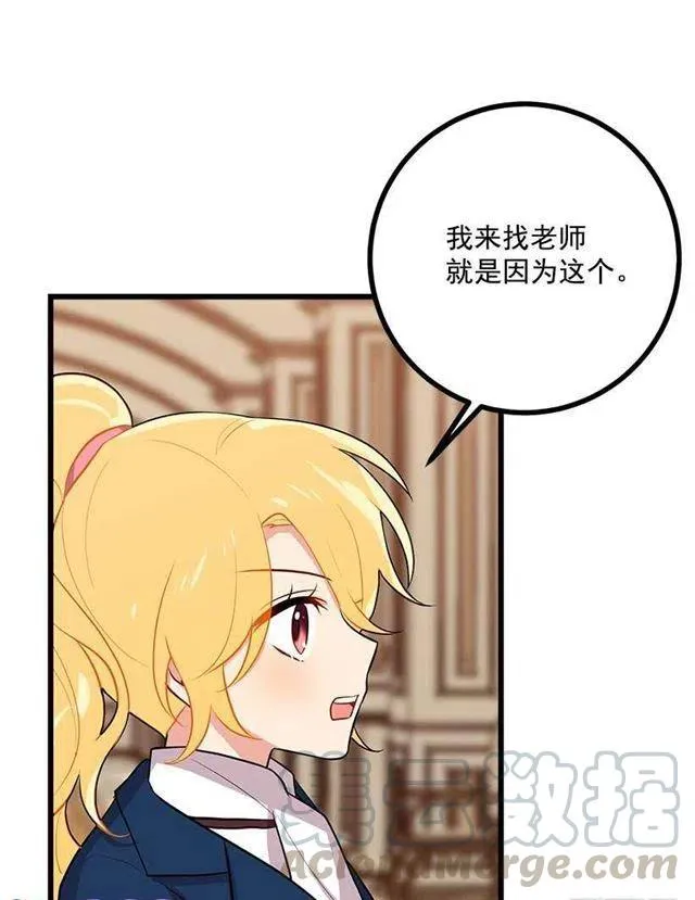 44.公爵的秘密 第89页