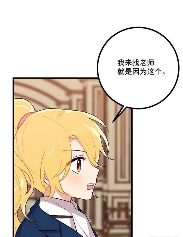 44.公爵的秘密 第90页