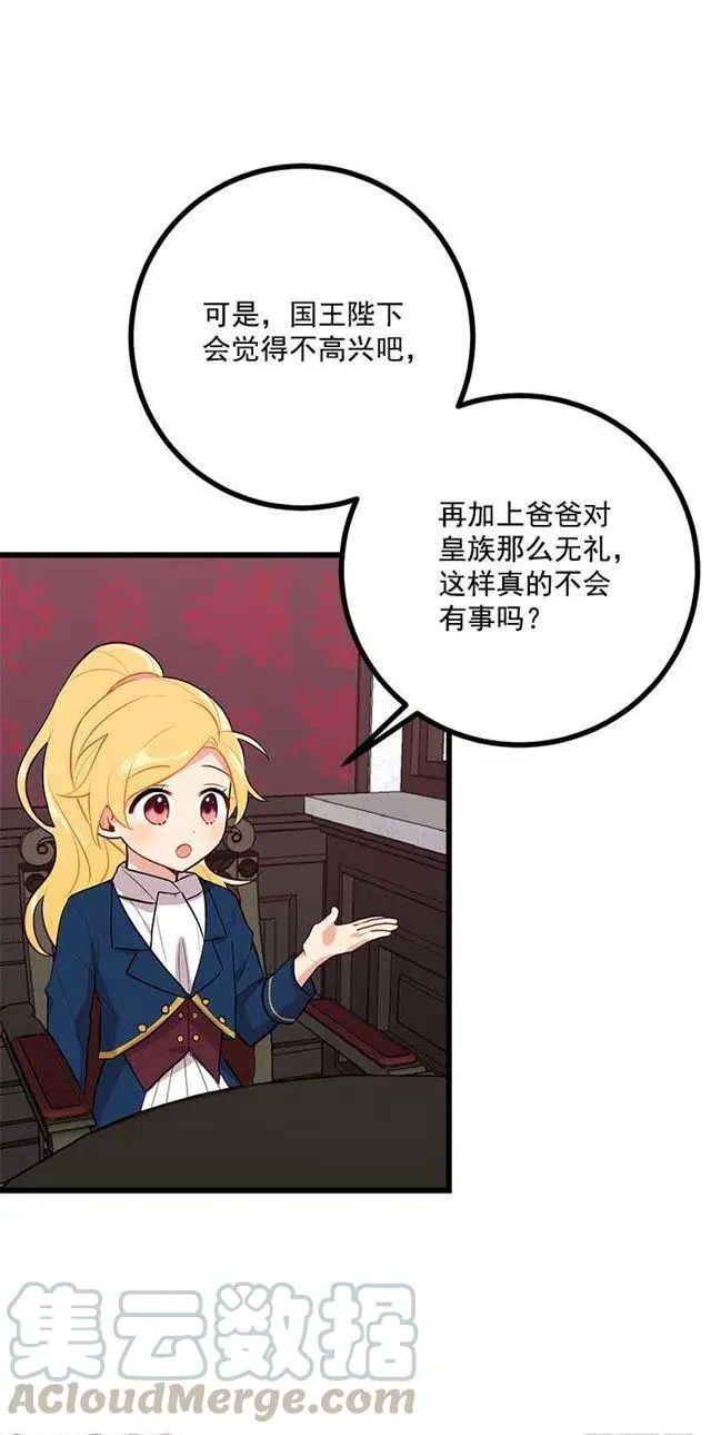 44.公爵的秘密 第97页