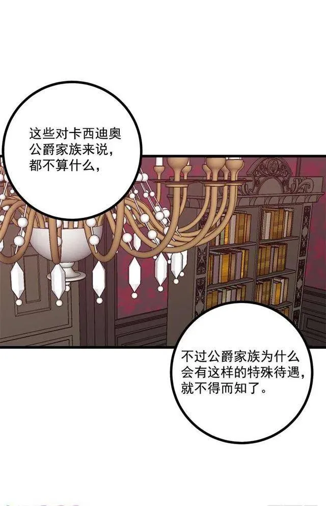 44.公爵的秘密 第99页