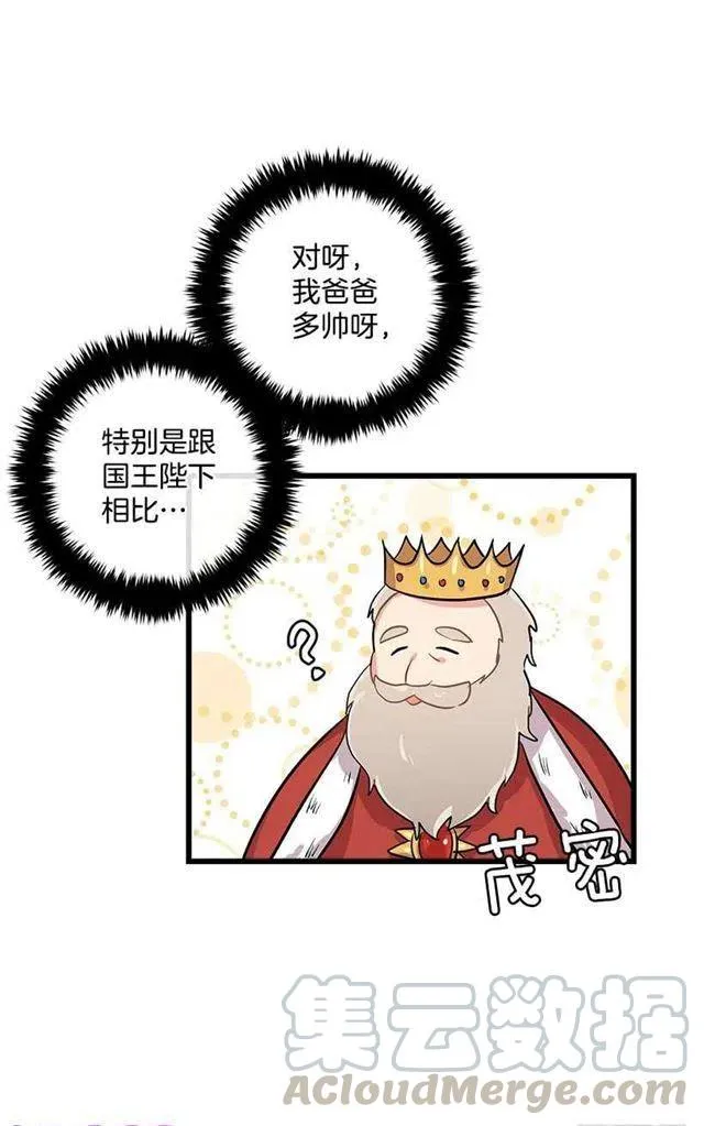 45.精灵石的声音 第19页