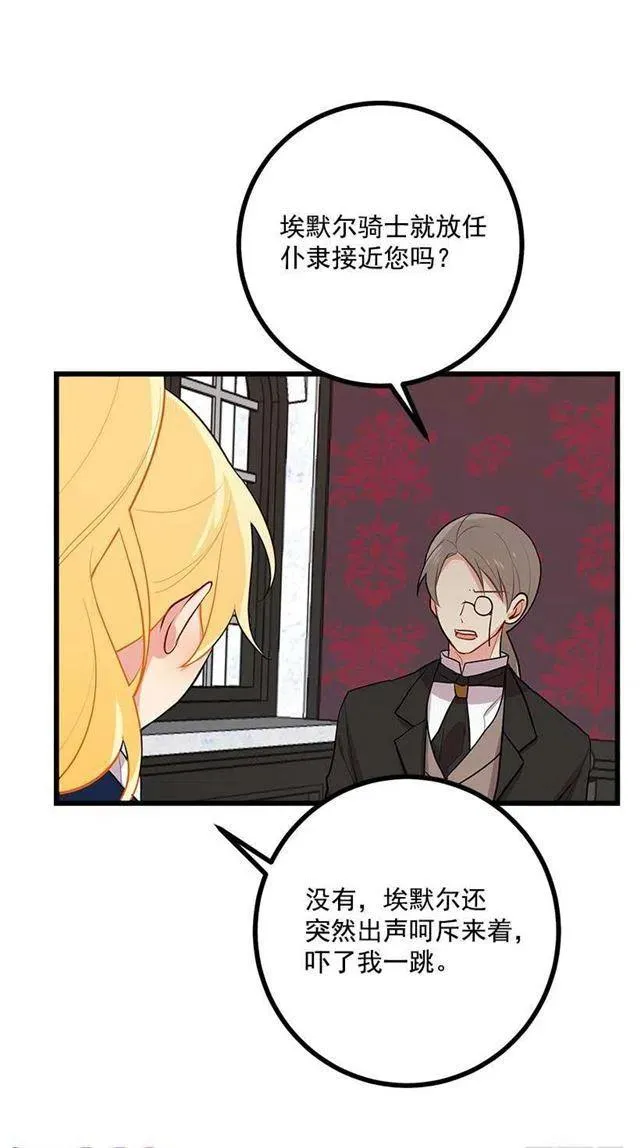 45.精灵石的声音 第35页