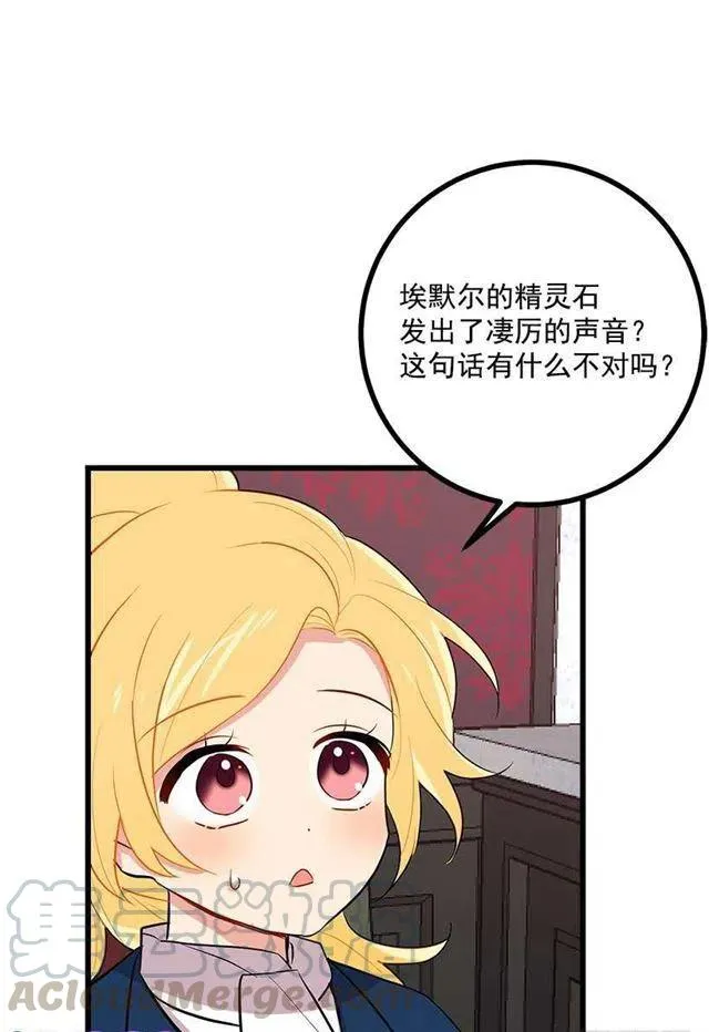 45.精灵石的声音 第43页