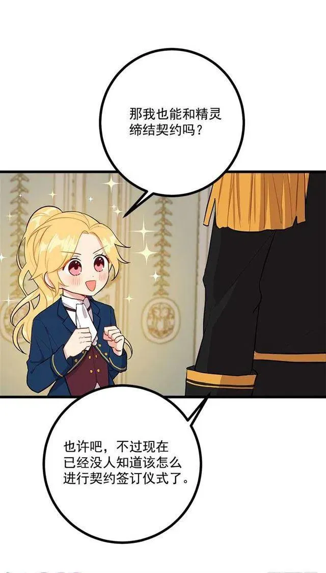 45.精灵石的声音 第51页