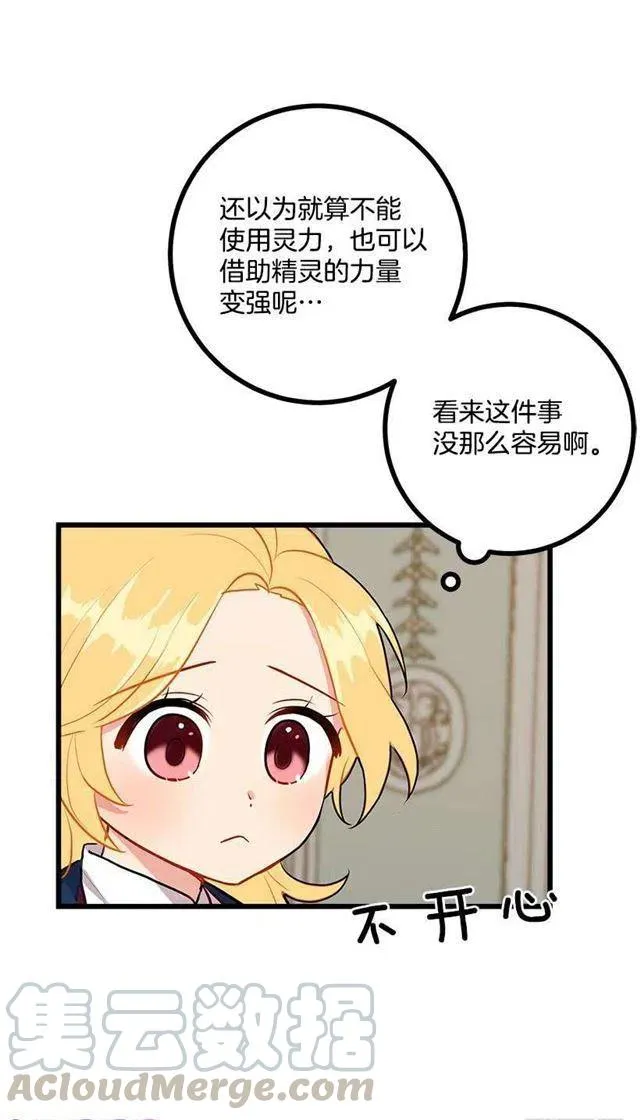45.精灵石的声音 第52页