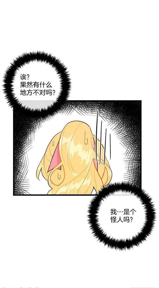 46.我是个怪人吗 第12页