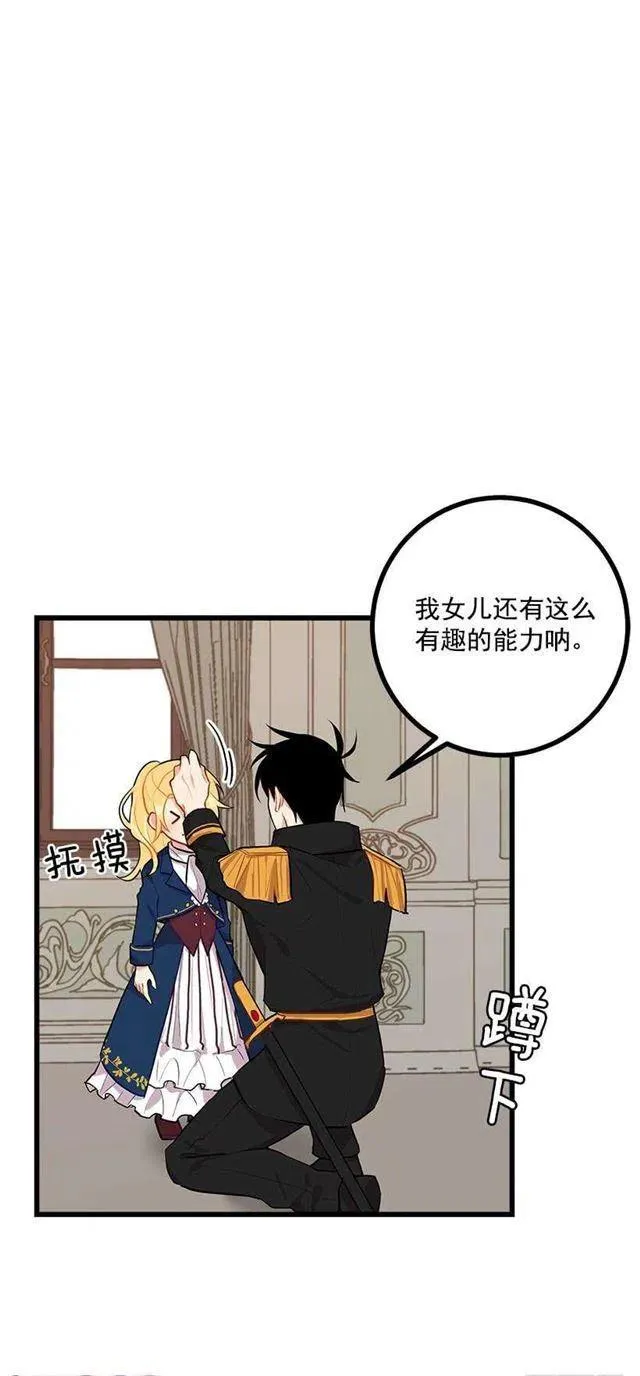 46.我是个怪人吗 第14页