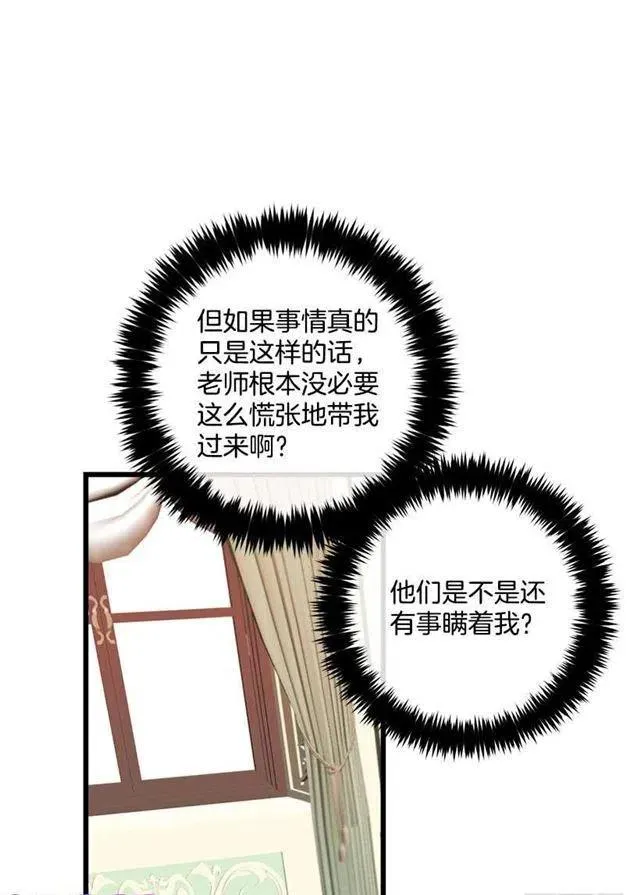 46.我是个怪人吗 第23页