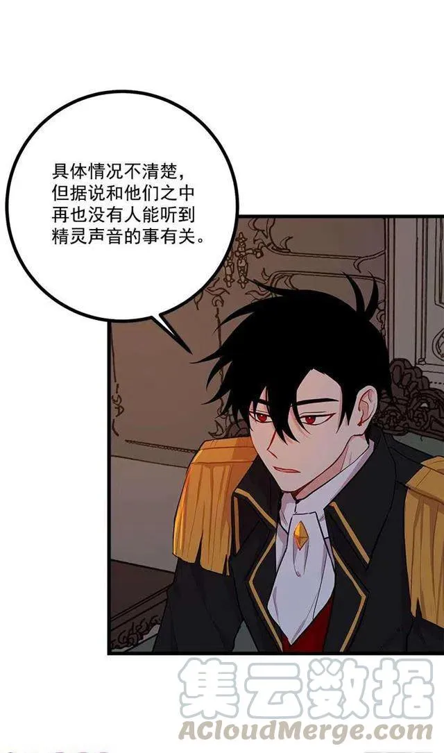 47.精灵的护佑 第4页