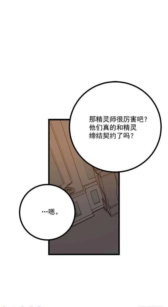 47.精灵的护佑 第6页
