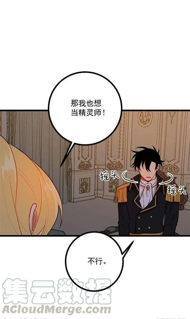47.精灵的护佑 第7页