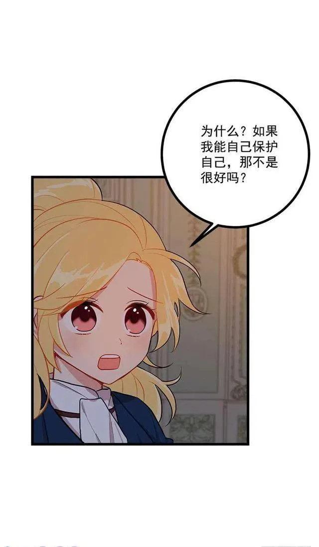 47.精灵的护佑 第8页