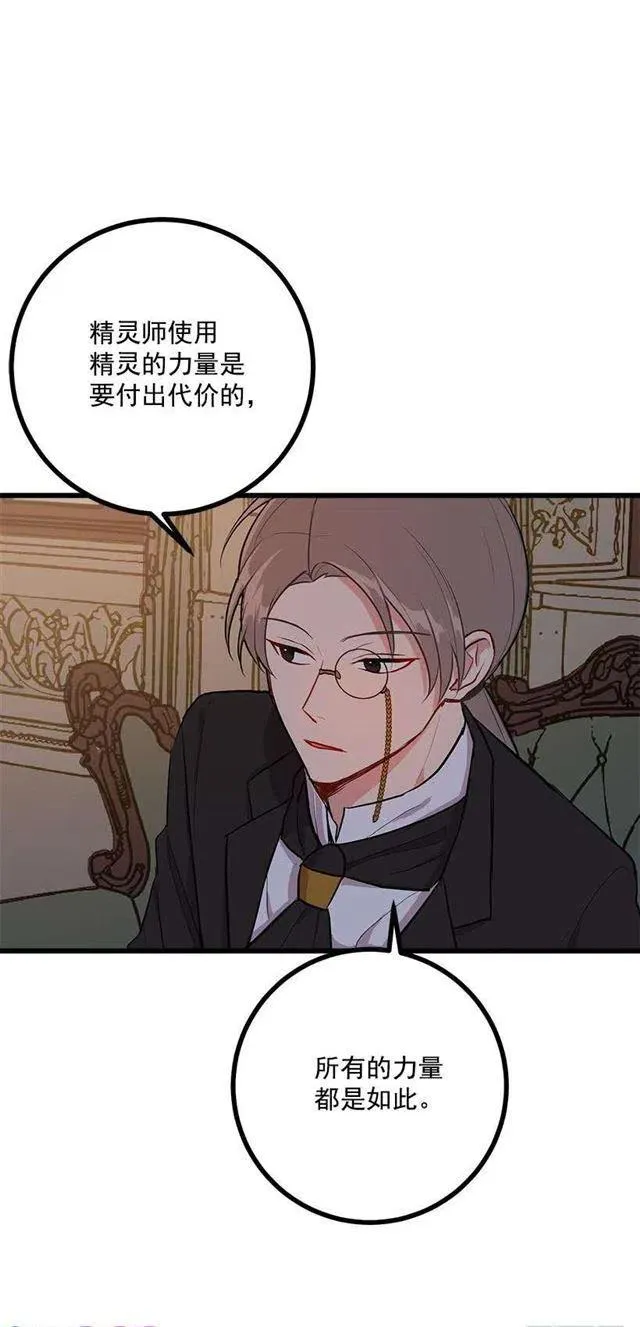 47.精灵的护佑 第9页
