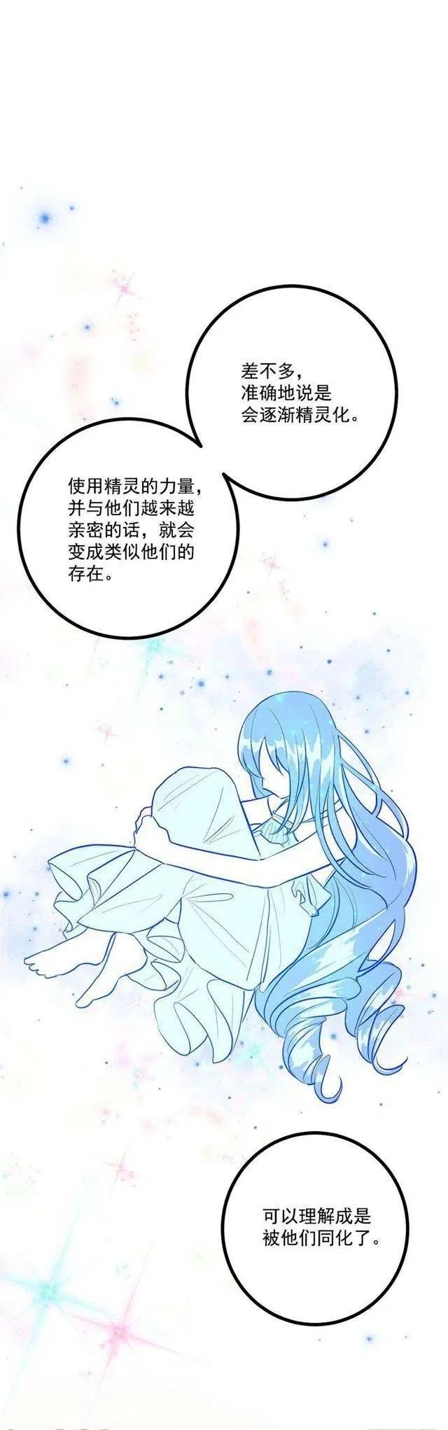 47.精灵的护佑 第11页