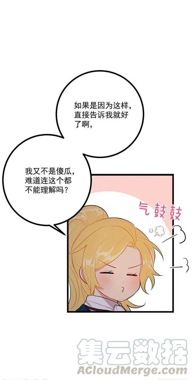 47.精灵的护佑 第16页