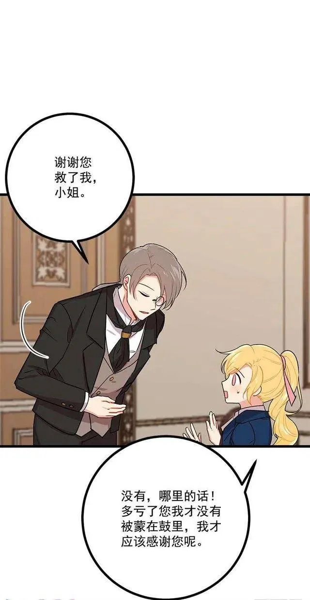 47.精灵的护佑 第26页