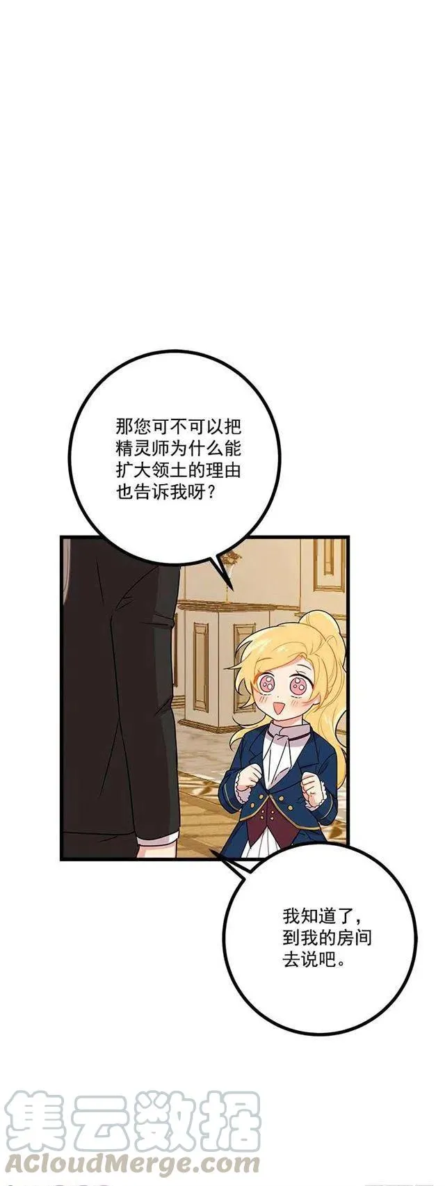 47.精灵的护佑 第28页