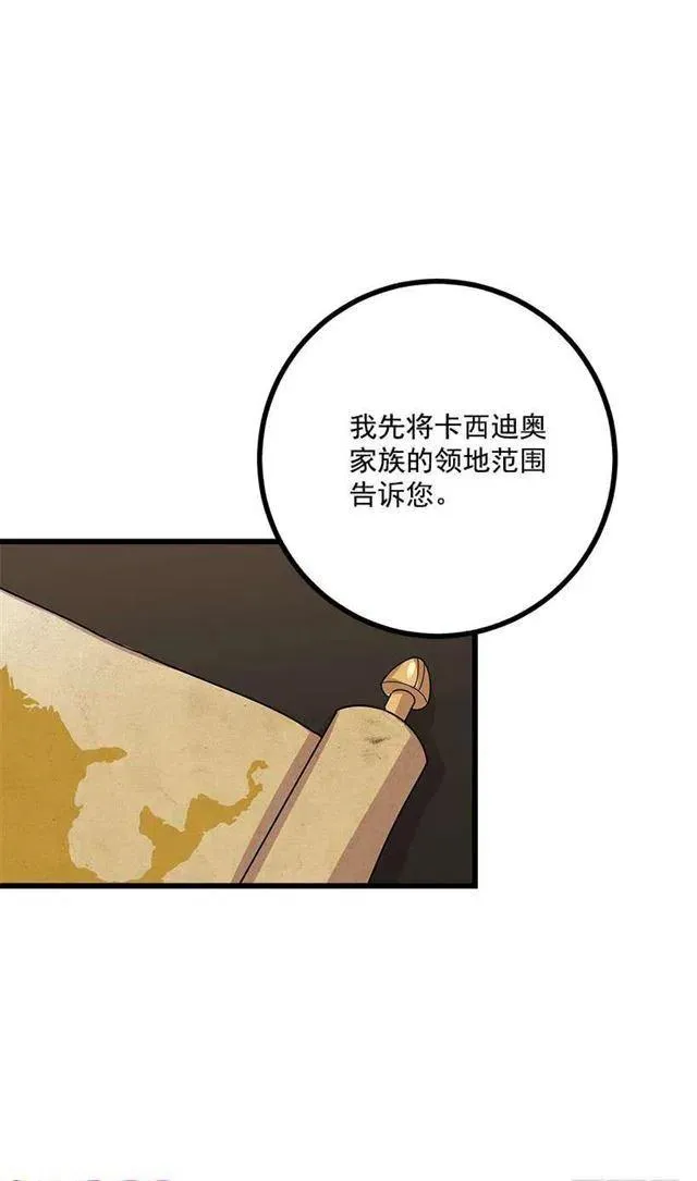 47.精灵的护佑 第29页