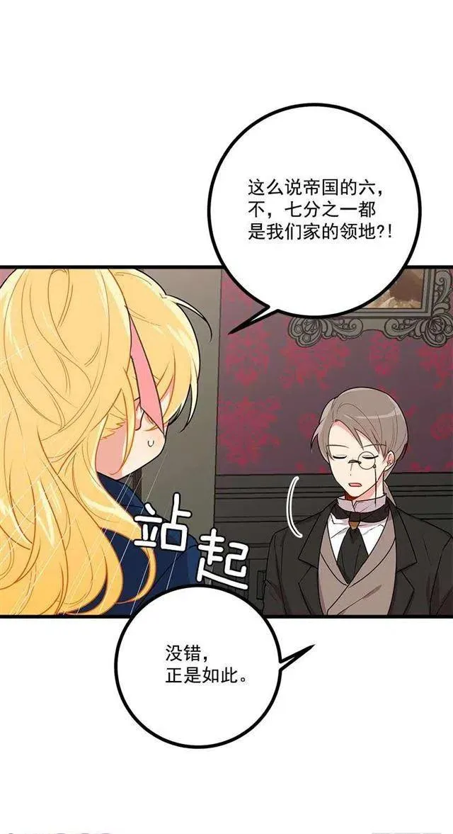 47.精灵的护佑 第35页