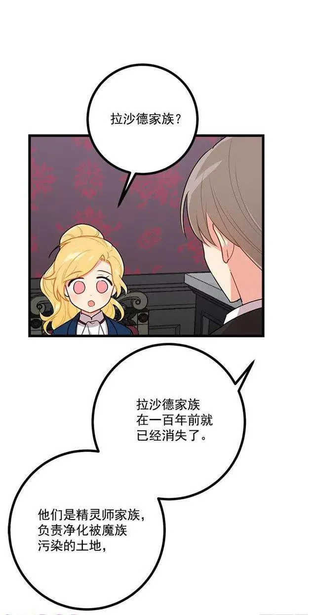 47.精灵的护佑 第42页