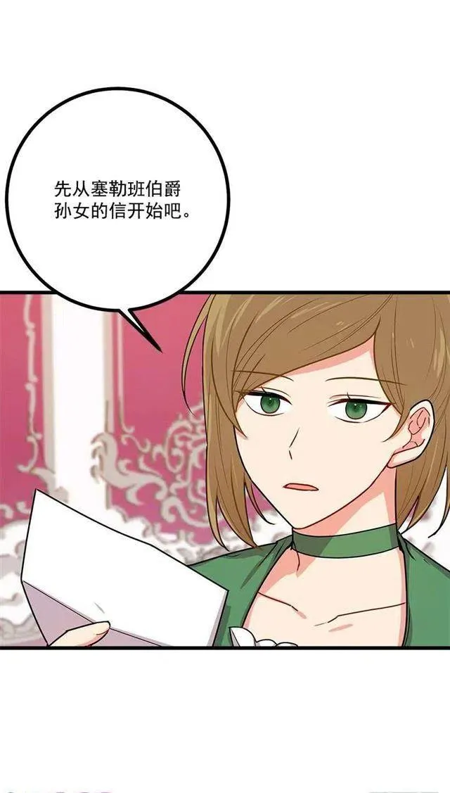 48.眼里只有小姐一人 第17页