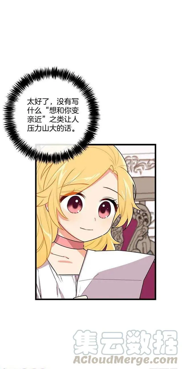 48.眼里只有小姐一人 第19页