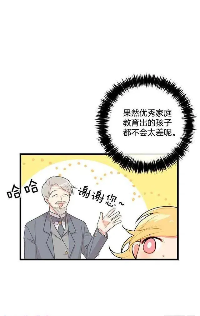 48.眼里只有小姐一人 第20页