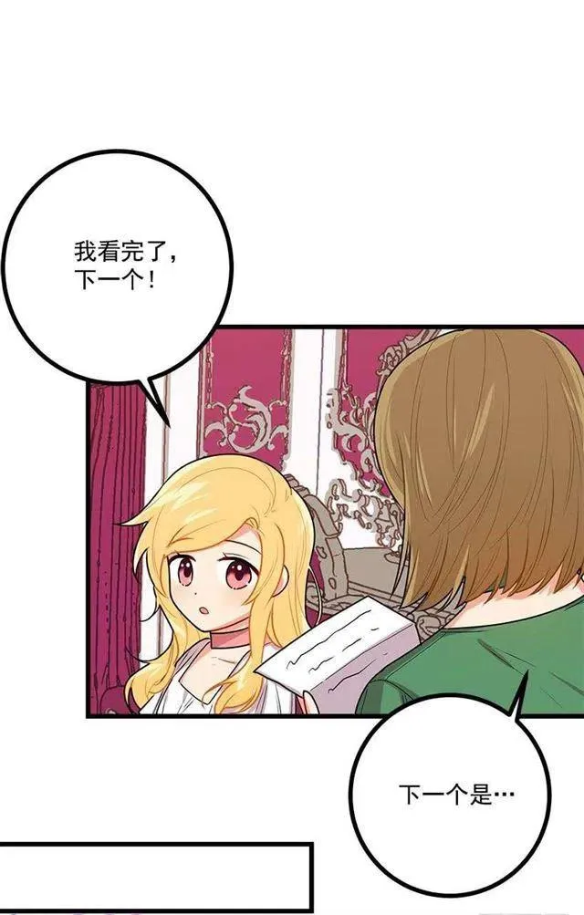 48.眼里只有小姐一人 第21页