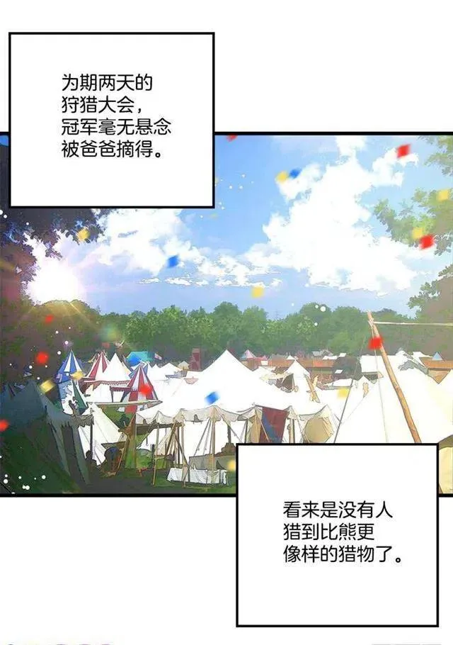 48.眼里只有小姐一人 第23页