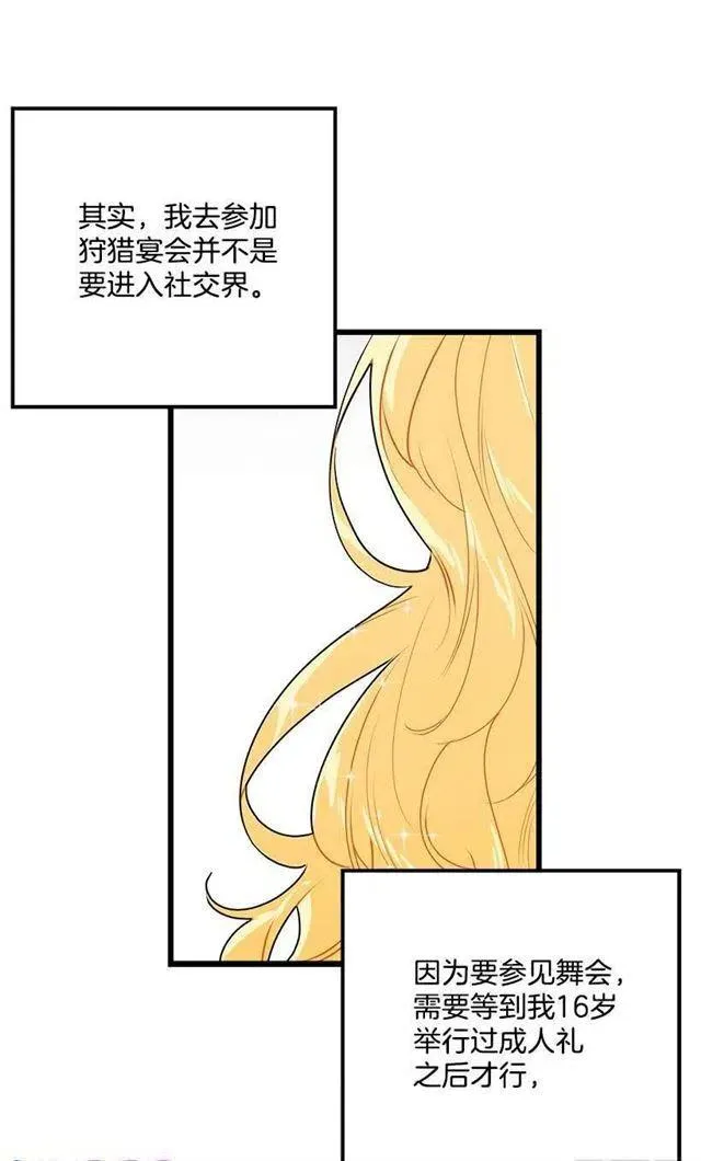 48.眼里只有小姐一人 第24页