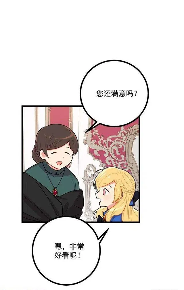 48.眼里只有小姐一人 第29页