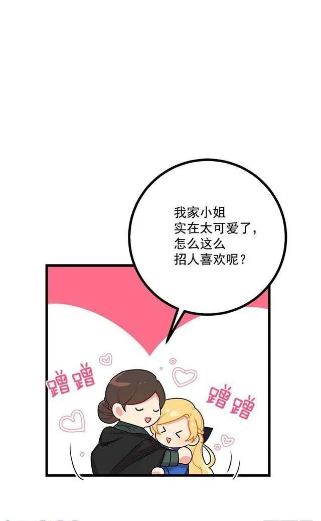 48.眼里只有小姐一人 第30页
