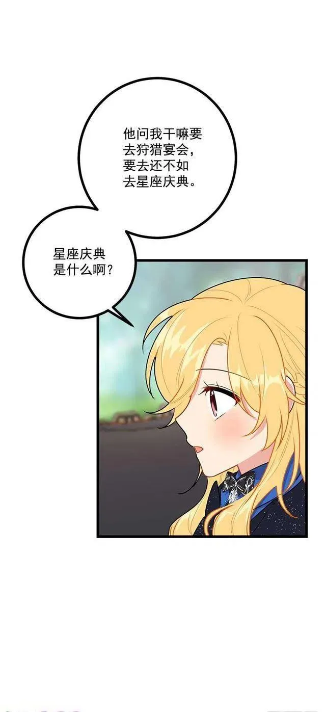 49.茶点时间！ 第5页