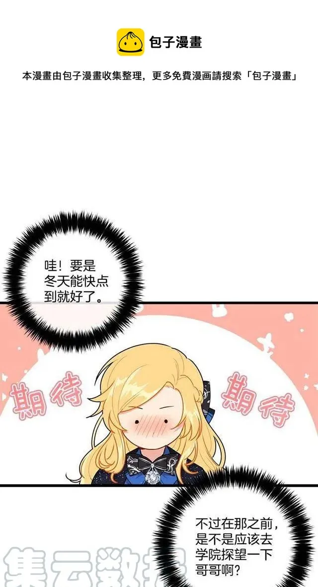 49.茶点时间！ 第7页