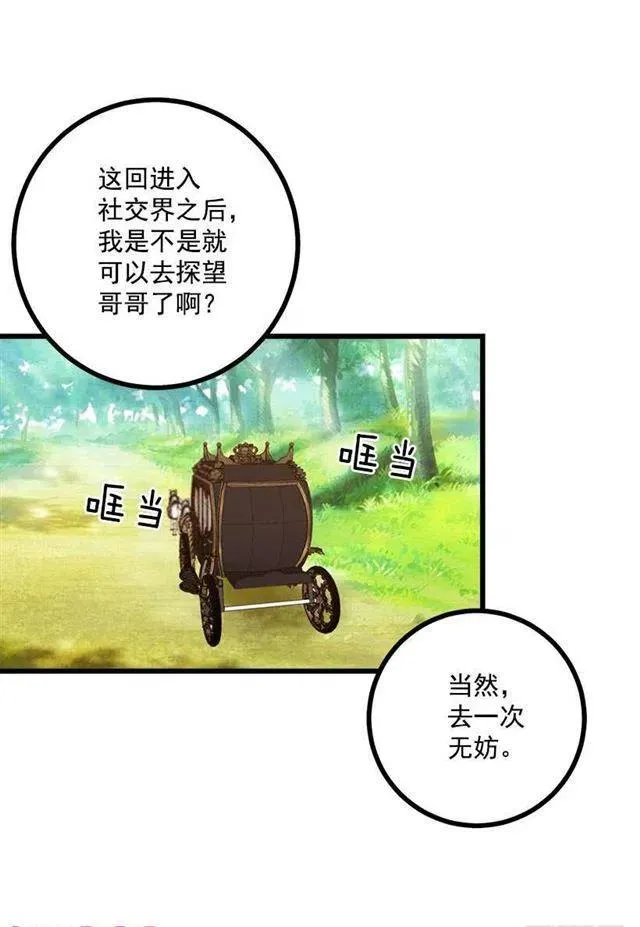 49.茶点时间！ 第9页